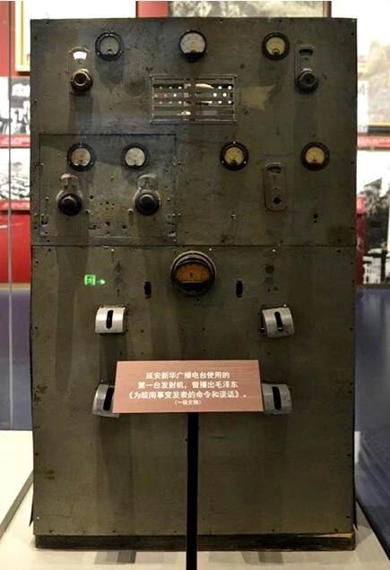 延安时期党的广播事业的筹建与发展