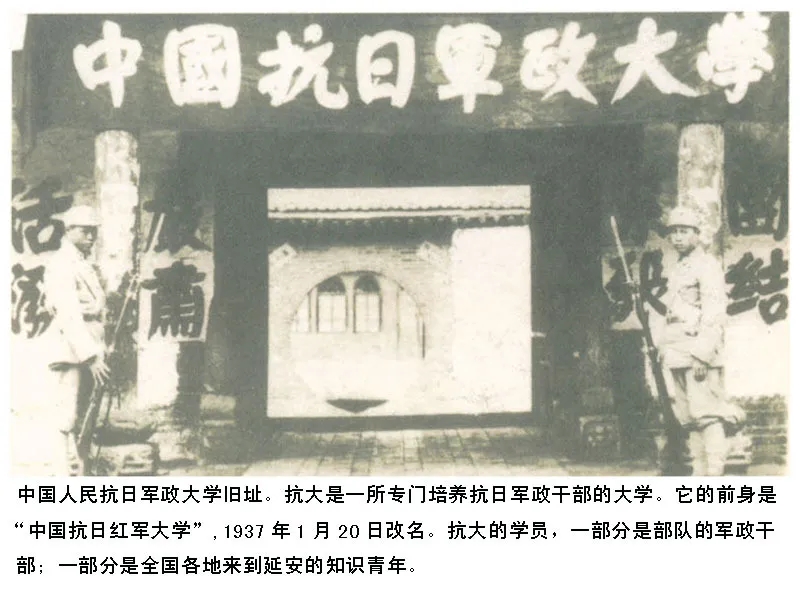 中国人民抗日军事政治大学的成立及发展